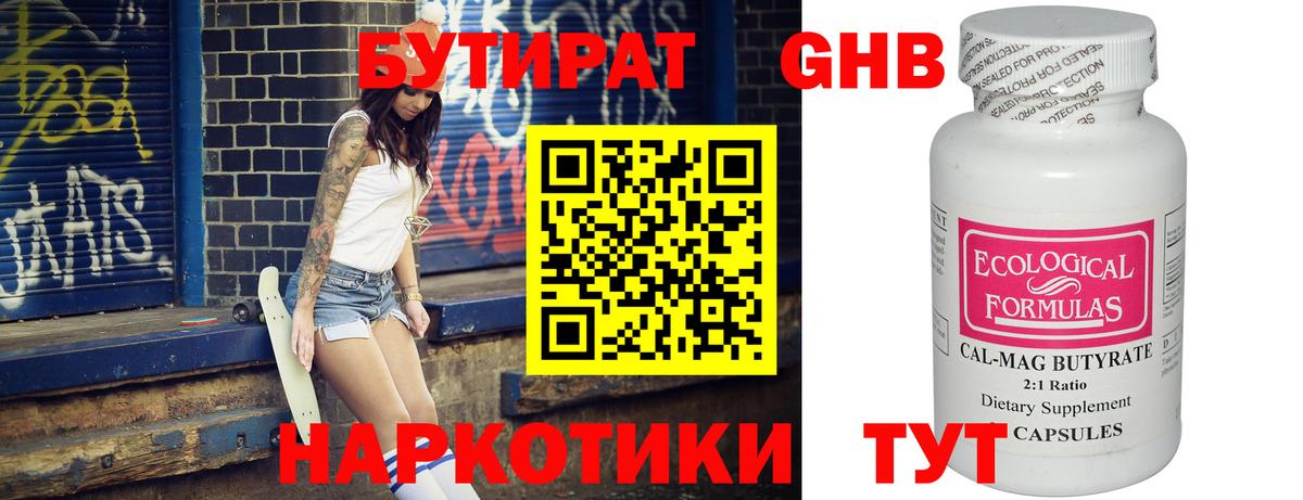 Белово  Бутират жидкий экстази  Вход с VPN 