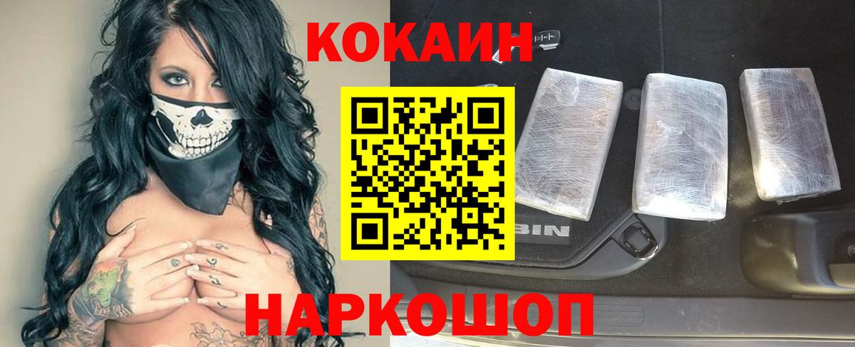 COCAIN  COCAIN Перу  Вход с VPN  Белово 