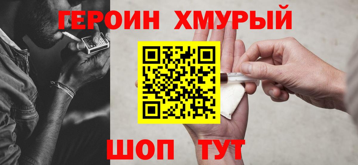 ГЕРОИН белый Белово
