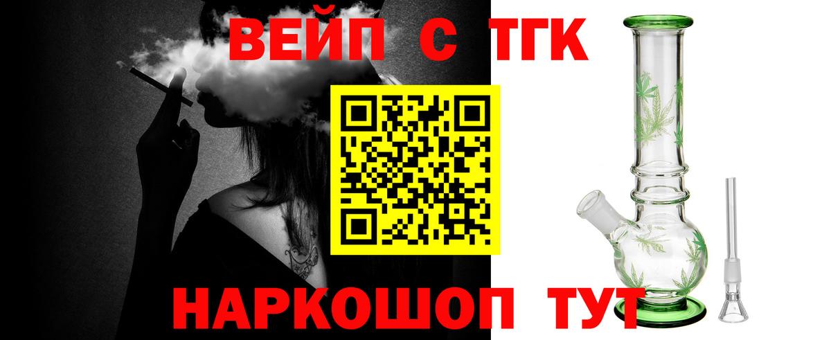 закладка  ТГК жижа  Вход с VPN  Белово 